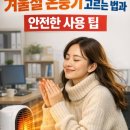 한일가스 산소 | 겨울철 온풍기 고르는 법과 안전한 사용 팁