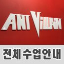 애니빌런만화학원