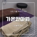 가온안마원 이미지