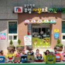 전주하가부영사랑으로 어린이집 이미지