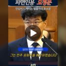 헌재에서 파면의 당위성을 반박불가능하게 설명하는 김진한 변호사.. 이미지