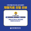 최재활의학과의원 이미지