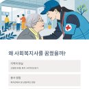 장흥군노인복지관 | 장흥 사회복지사2급 자격증 취득 후기, 직장 다니며 온라인으로 끝낸 현실 도전기