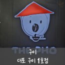 포엔분짜 | [구미] 산동 더포 구미 1호점 _ 옥계, 산동 베트남 음식 맛집 😊 (소갈비 쌀국수, 분짜, 새우 팟타이 후기)