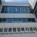 보정동행정복지센터 이미지
