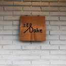 오름베이크 이미지