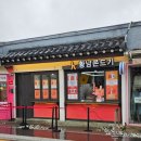글램독경주A동 | 강아지와 함께한 경주 여행 2일차 (글램독경주/황리단길/십원빵/미피스토어/백년손님/석굴암/교리김밥)