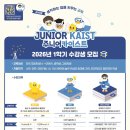 뉴카이수학전문학원 | [다자녀 무료교육] 주니어카이스트 신청 시작! 수학·과학·AI 미래 인재를 위한 KAIST 명품 교육
