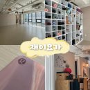 수성롯데캐슬더퍼스트2단지경로당 | 대구 수성구 요가, 재이요가에서 요가 초보의 좌충우돌 그룹수업 1일차 후기