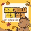조경기능사 실기과정 | 조경기능사 시험일정 필기 실기 공부방법 후기 이거 덕분에 붙음
