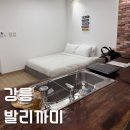 까미경포펜션 | 강릉 경포대 근처 감성펜션 추천 실내바베큐 가능한 [발리까미]
