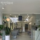 양재뿌리약국 | 서초구 양재동 미용실 박민헤어 가격 오시는길 후기
