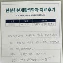 체계적인 진료에 만족스러웠다는 한분님의 후기😊