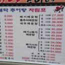 이천쌀밥 설악추어탕 이미지