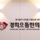 서초경희한의원