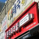 춘리마라탕 고속터미널점 이미지