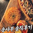송사부고로케작전점