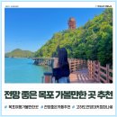 커피파나쉐전망대점 | 목포 가볼만한곳 커피파나쉐 카페 고하도 전망대 해상데크 산책