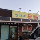 민지네숯불구이