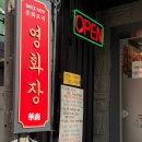 현대자동차블루헨즈청양점 | [한국외대]영화장:: 역대급 고추짜장, 군만두 맛집