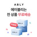 뷰티플렉스 | 에이블리 뷰티 쿠폰 플렉스 위크 | 네이밍 레이어드 핏 쿠션 최저가 할인 후기
