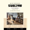 중고책한마음서적 | 나주혁신도시 중고책 매입, 루멘하임 아파트 종교서적 수거 후기