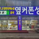 맥스 PC | 인천 휴대폰성지 옆커폰 서창점