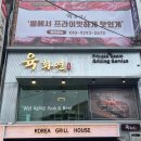 남영글로벌 | [남영역 맛집] 숙대 육화연: 고기 장인의 찐 항정살, 목살 맛집!