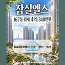 잠실아파트, 잠실엘스, 25평형, 4억원/340 (2026. 10. 22. 등록) 이미지