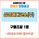 삼성메디코스(주) 이미지