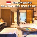 산1틴터 오픈룸1 | 발리 사누르 호텔 추천｜안다즈 발리 바이 하얏트 트윈룸 3인 숙박 후기