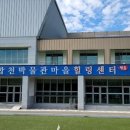 합천박물관마을힐링센터