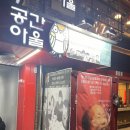 모노드라마 | 인생의 2막, 무대 위에서 다시 피어나다: 다큐 모노드라마 한성희 원더풀 인생 관람후기