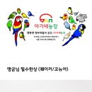 앵금농장 이미지