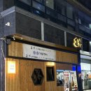 일화 | 운천역 술집 일화 오뎅바 내돈내산 솔직후기