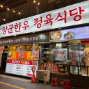 [서울/구디] 가성비 좋은 정육식당 삼겹살, 목살 후기 &#39;장군한우&#39;