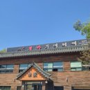 본가부대찌개 | 안녕동 부대찌개 맛집 추천 병점 본가부대찌개 융건릉본점