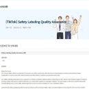 [TikTok] Safety Labeling Quality Assurance (~채용 시 마감) 이미지