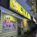 우돈제주생고기 | 제주 성산 아쿠아플라넷 스누피가든 성산일출봉 근처 가성비 말고기 맛집 무한리필 코스 솔직후기 [마우돈]