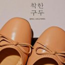 착한구두진주대안점