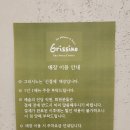 그리시노