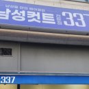 남성커트337