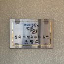 국수나무춘천우두점 | 춘천맛집, 55년 전통 생활의달인 춘천 비빔국수맛집 보문각