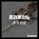 [크레] 프라푸치노 한 마리 입양