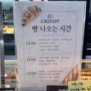 크리드 - 천안시 서북구 오성로 64 | 부천시청역 베이커리카페 크리드나인 왁뿌빵 후기