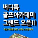 중앙골프아카데미 이미지