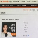 당케 독일어 회화 중급 이미지