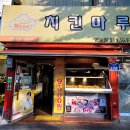 번동옛날치킨 이미지