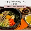 화니 | 대전 신세계 백화점 아이랑 갈만한 식당 <화니> 방문후기