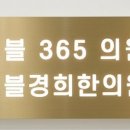 노블365의원 네이버블로그